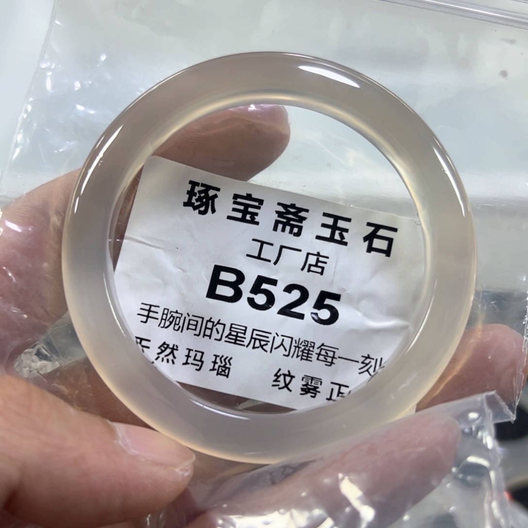 玛瑙/玉髓手镯未镶嵌56.57