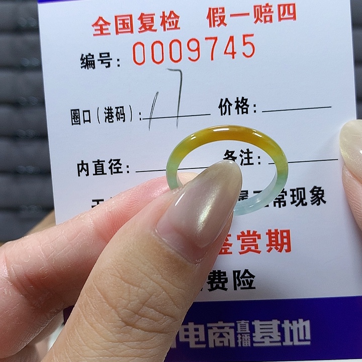 翡翠未镶嵌戒圈9745