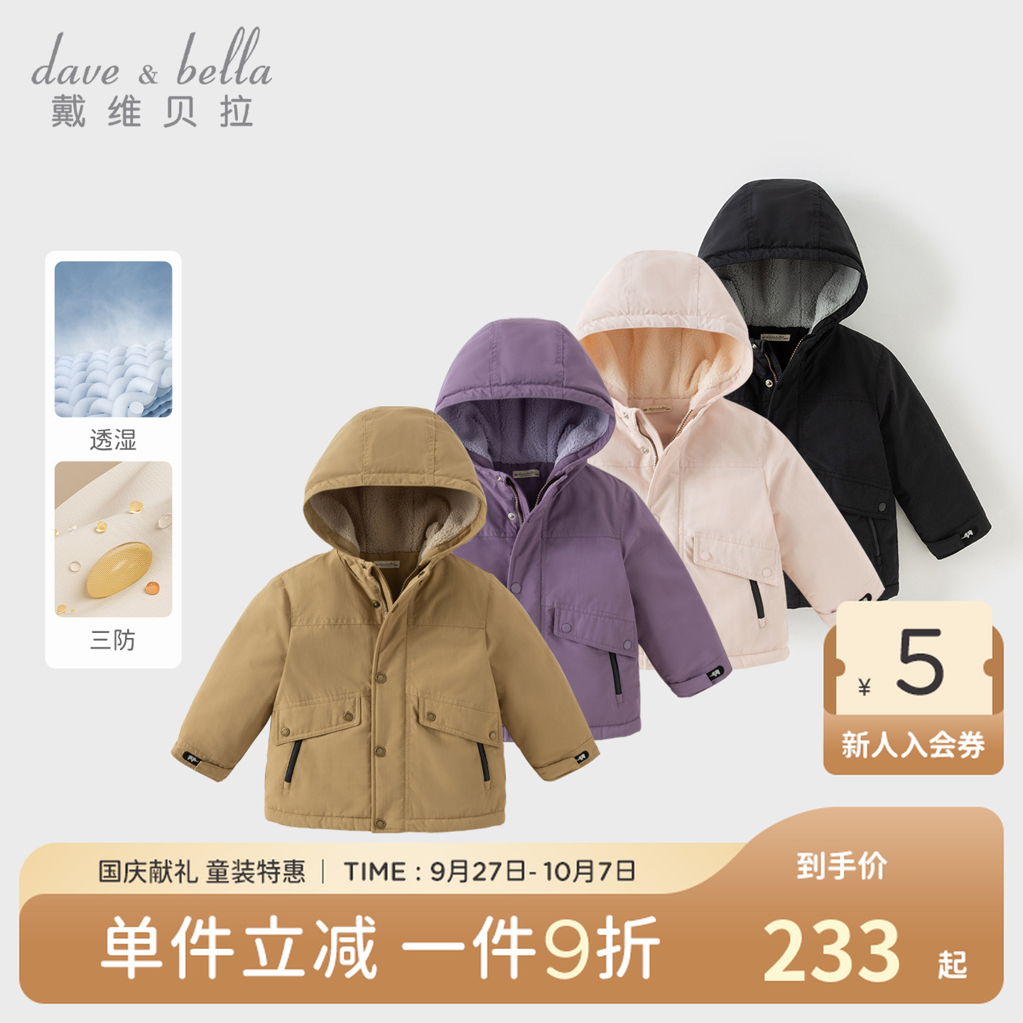 戴维贝拉儿童棉服2025秋冬新女童男童中大童加绒三防透湿棉袄外套