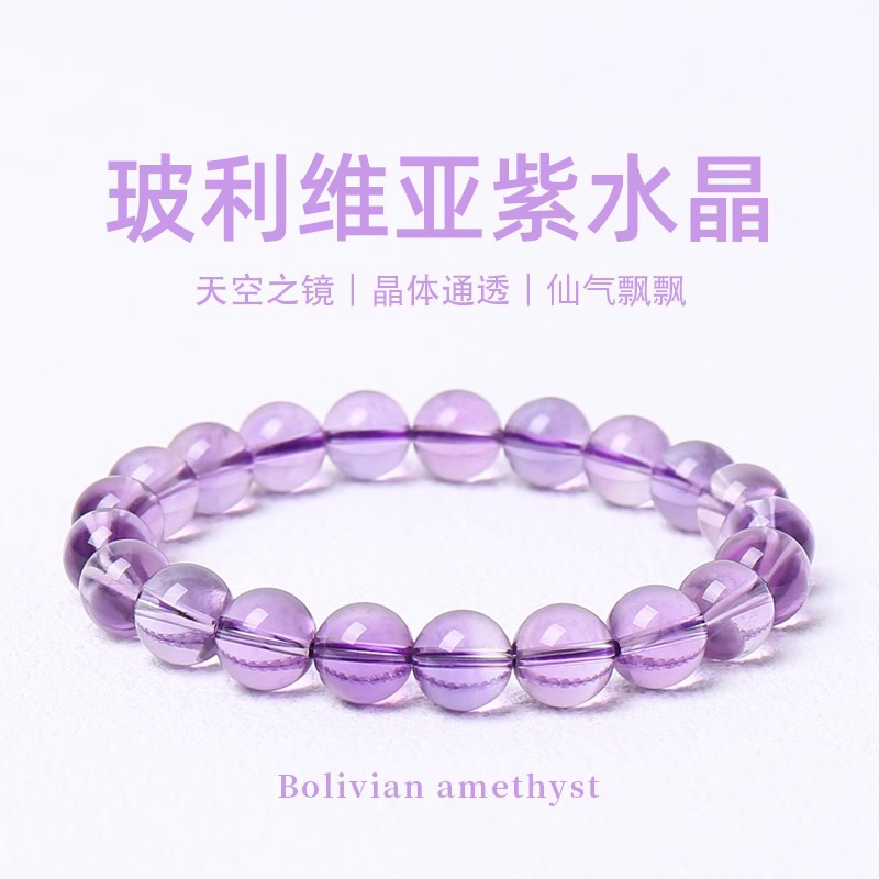 天然玻利维亚紫水晶手链天空之境手串多样性发其一紫色水晶招财