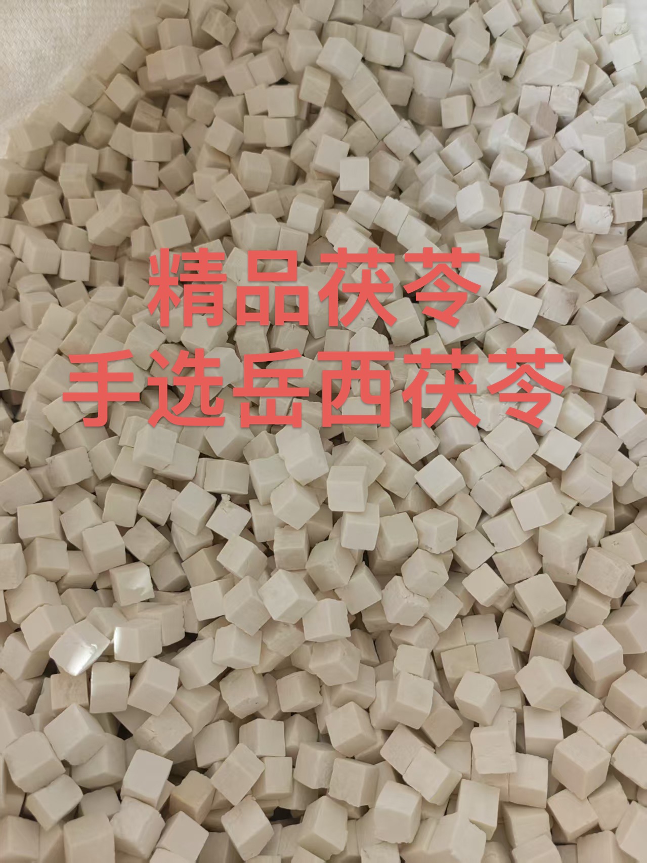 正宗深山采摘茯苓干货可打粉泡水营养