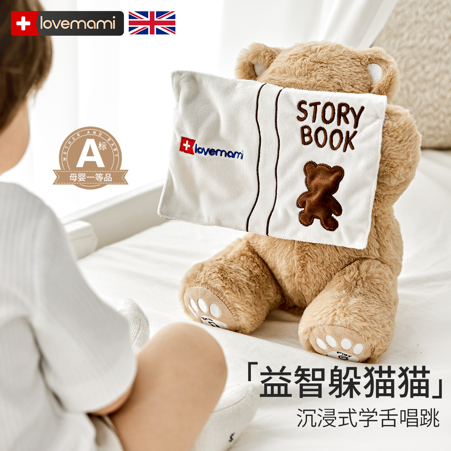 英国lovemami躲猫猫熊玩偶公仔学说话声动安抚玩具新生婴幼儿礼物