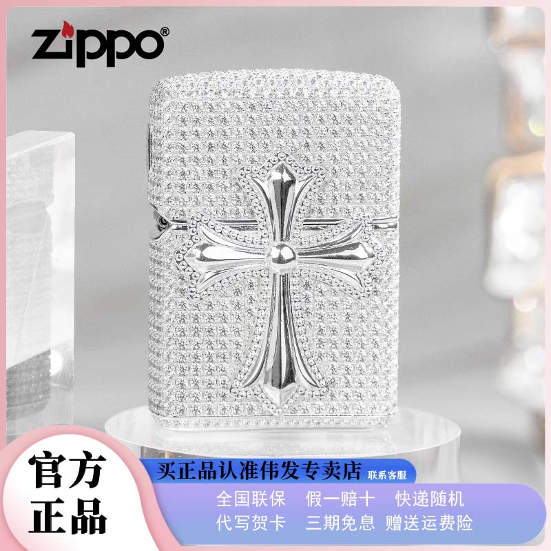 ZIPPO/之宝满钻十字之心系列送礼防风打火机克罗心送礼实用DYJ1