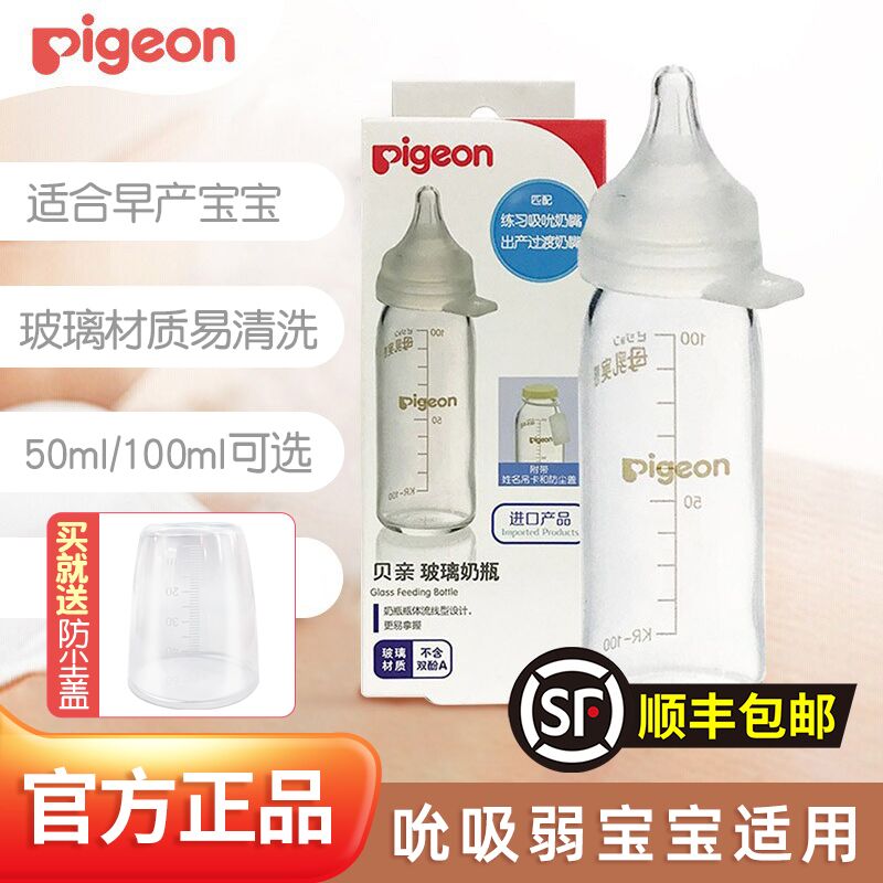 贝亲早产儿进口玻璃奶瓶低体重新生儿过渡奶嘴训练奶瓶医院用奶瓶
