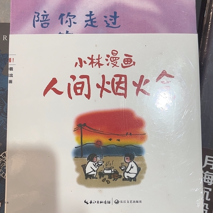 小林漫画新书推荐