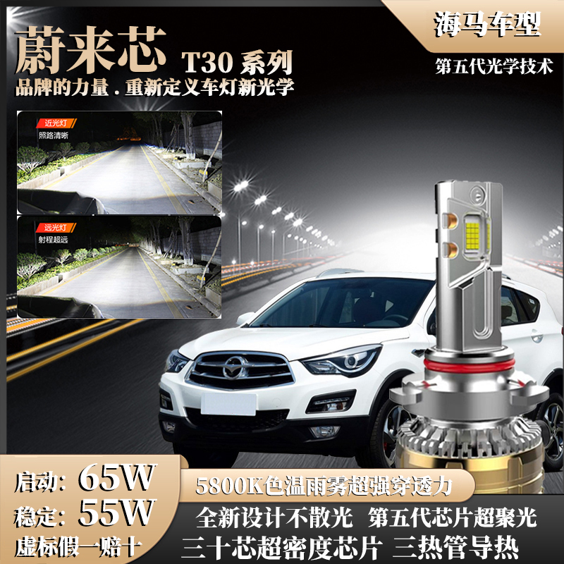 【海马65W】30芯激光汽车LED灯福美来M3M5S7S5二代M6F5F7普力马