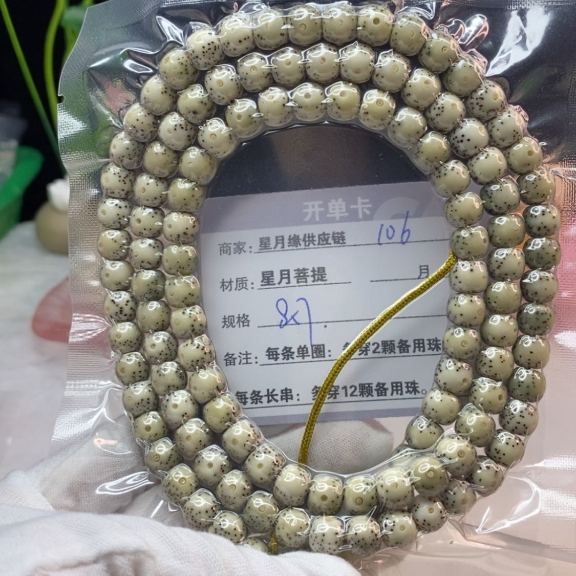 【闪购商品】星月菩提吊坠106……