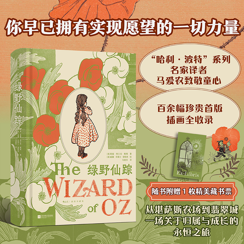 【插图珍藏版】绿野仙踪 美国纽约图书馆的“世纪之书”，奇幻冒险