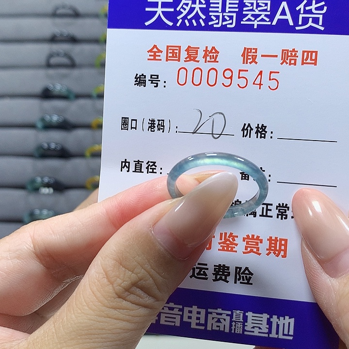 未镶嵌戒圈翡翠9545