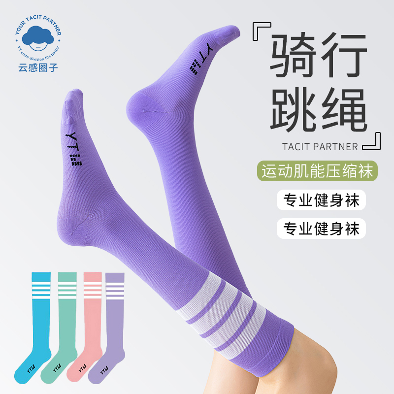 云感圈子四杠左右脚鸳鸯袜跑步骑行跳操运动袜潮袜速干压力小腿袜