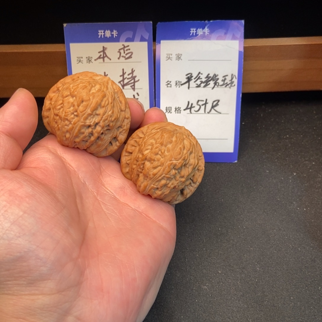 文玩核桃把件平谷绣球（45尺寸）