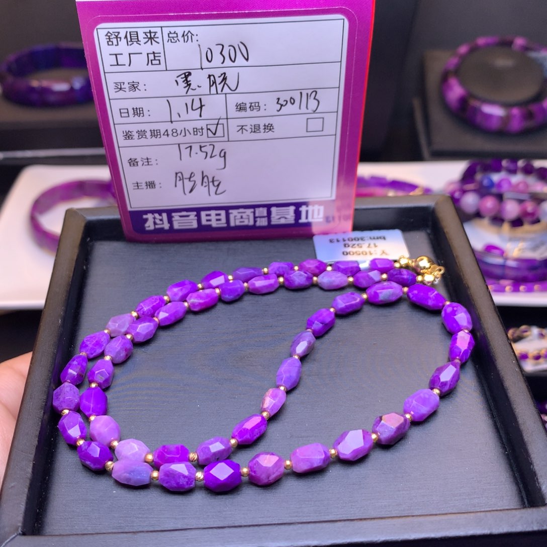 苏纪石（舒俱来）项链未镶嵌黑*光