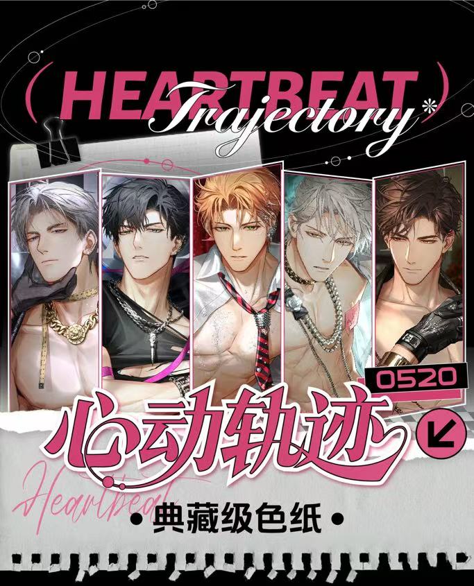 光与夜之恋×瑞卡文创心动轨迹第一弹亚克力色纸（直播代拆）