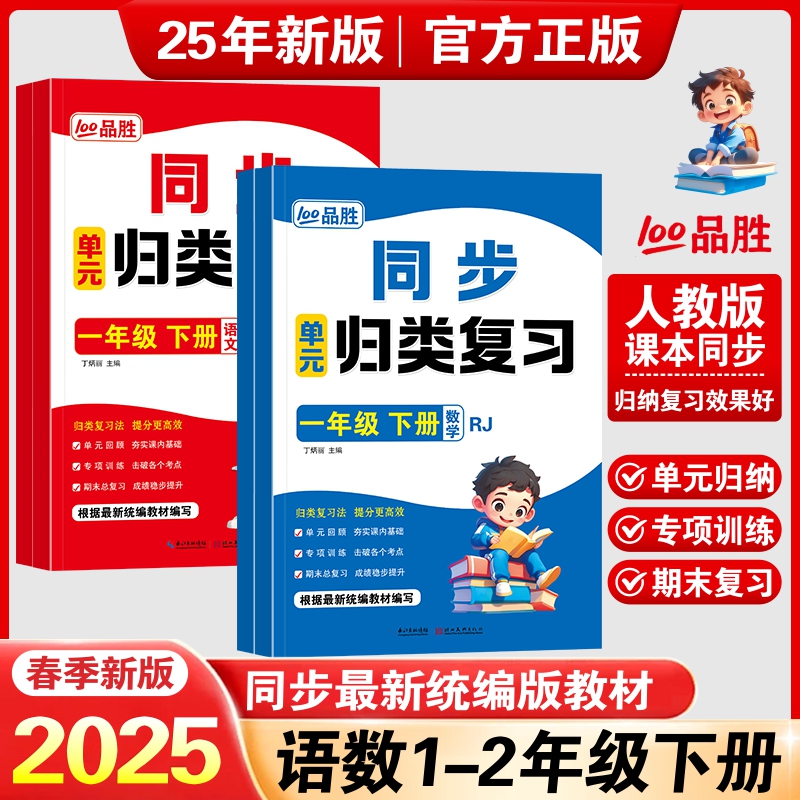 小学语文数学人教版同步单元归类复习一年级二年级专项归类预复习