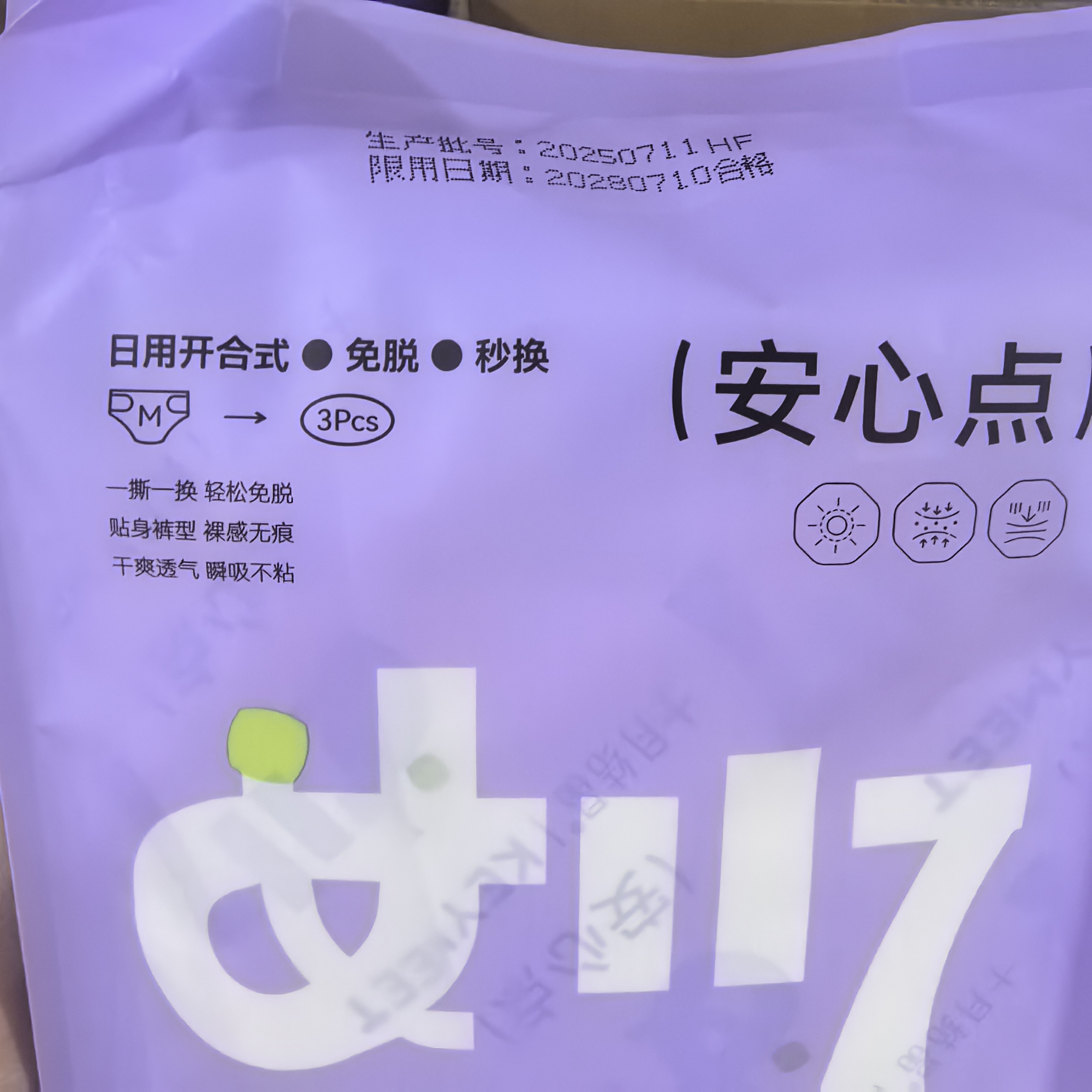 a5769女性裤型卫生巾3条装