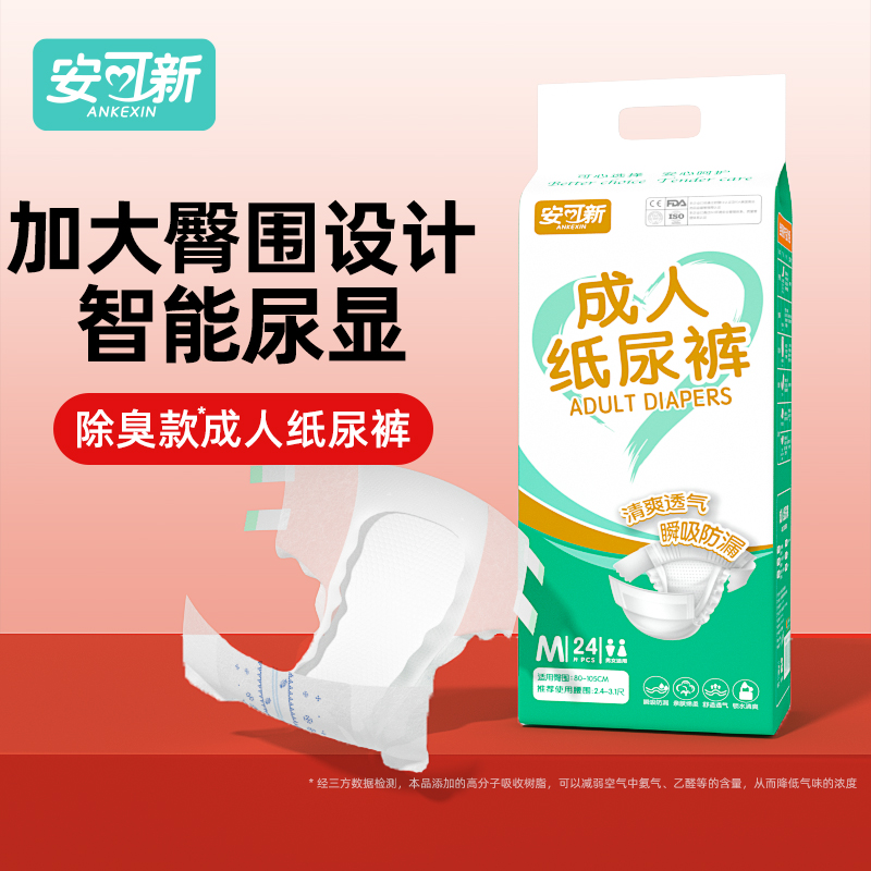 安可新成人特大号纸尿裤老年人专用护理用品高腰加厚防漏干爽透气