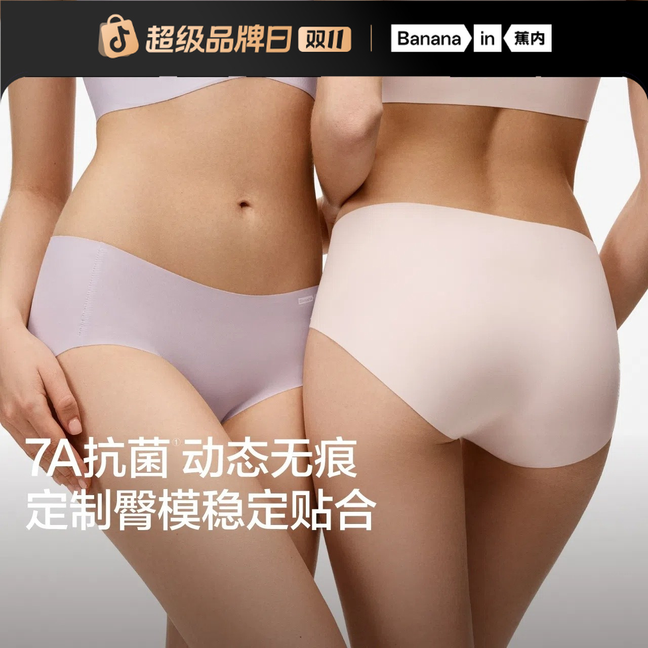 蕉内银皮308P女士三角内裤抗菌不夹臀无痕透气舒适穿搭性感内裤