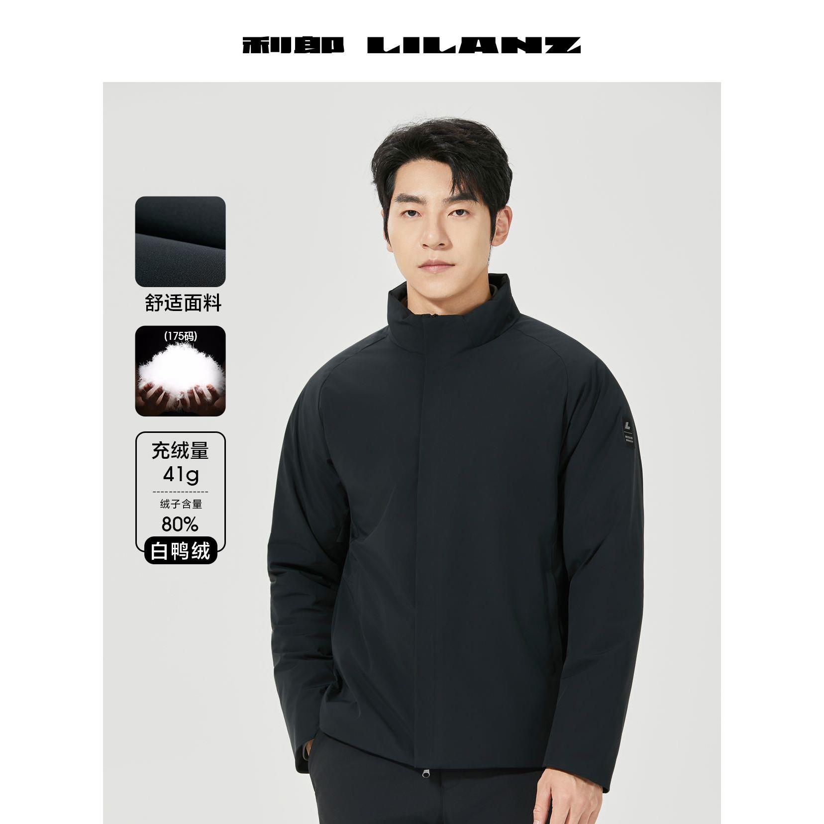 Lilanz/利郎立领外穿男士防风羽绒派克防风登山上衣B5DBR0043Y