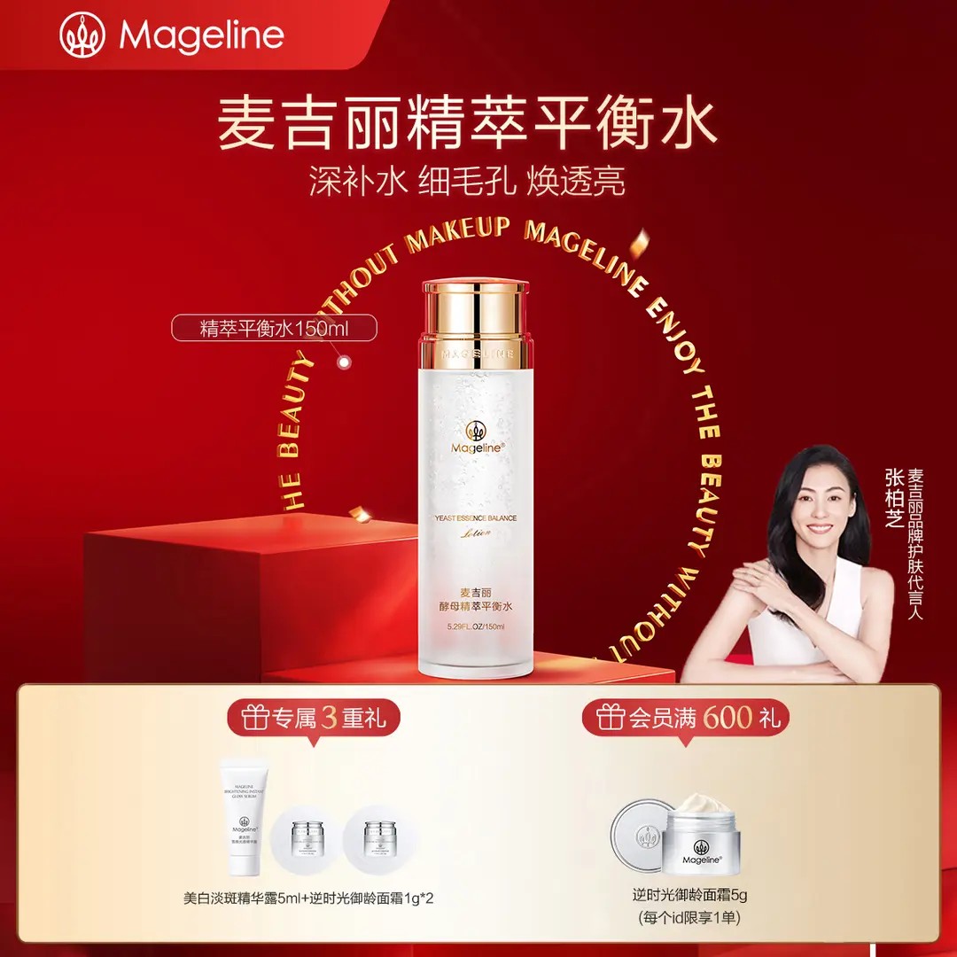 【张柏芝推荐】麦吉丽精萃平衡水麦肤因保湿控油清洁酵母爽肤水正品