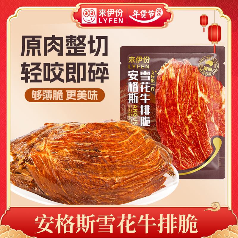 来伊份安格斯牛排脆15g牛肉干零食牛肉脆片风干牛肉脆薯片口感