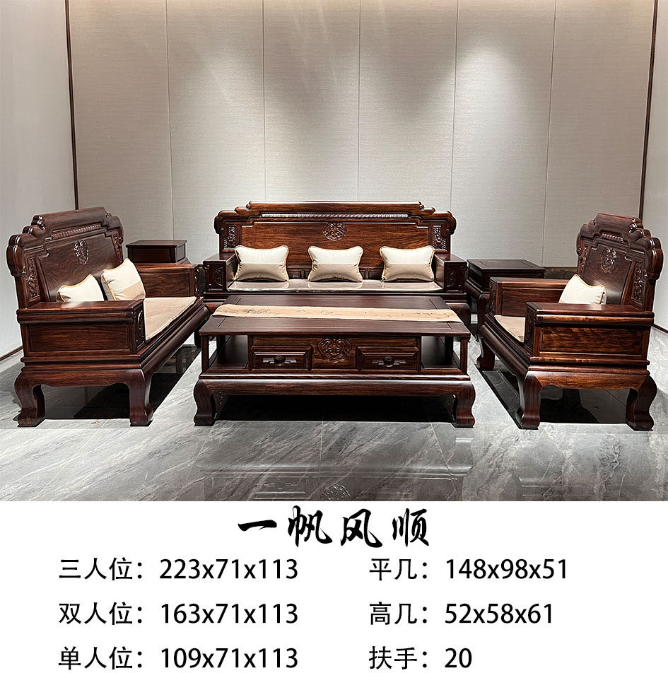 一帆风顺酸枝效果沙发中式新古典客厅沙发