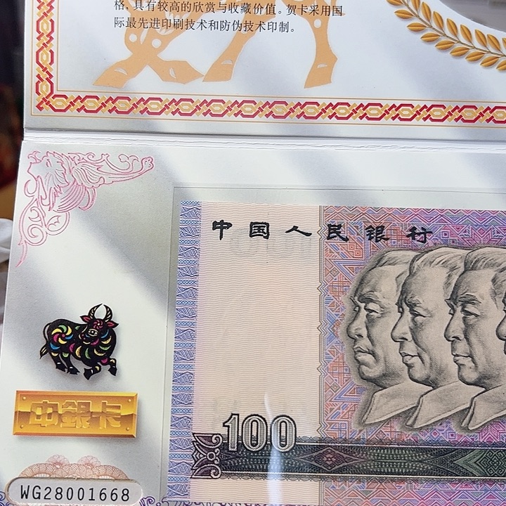 97牛年贺卡无四七1668