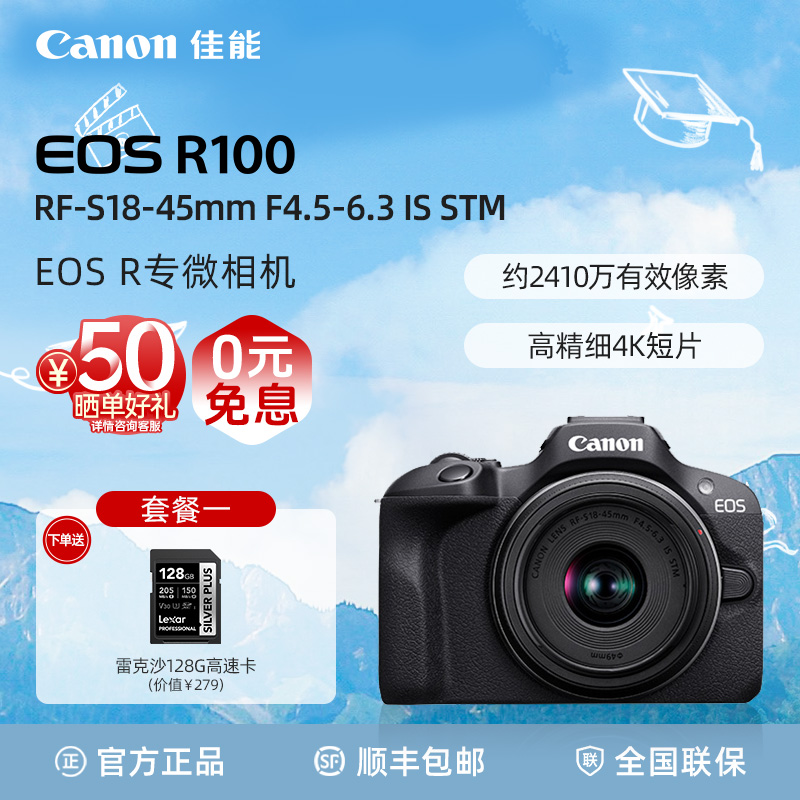 【大促免息】Canon/佳能EOS R100 vlog套机新手RF-S18-45mm专微相机