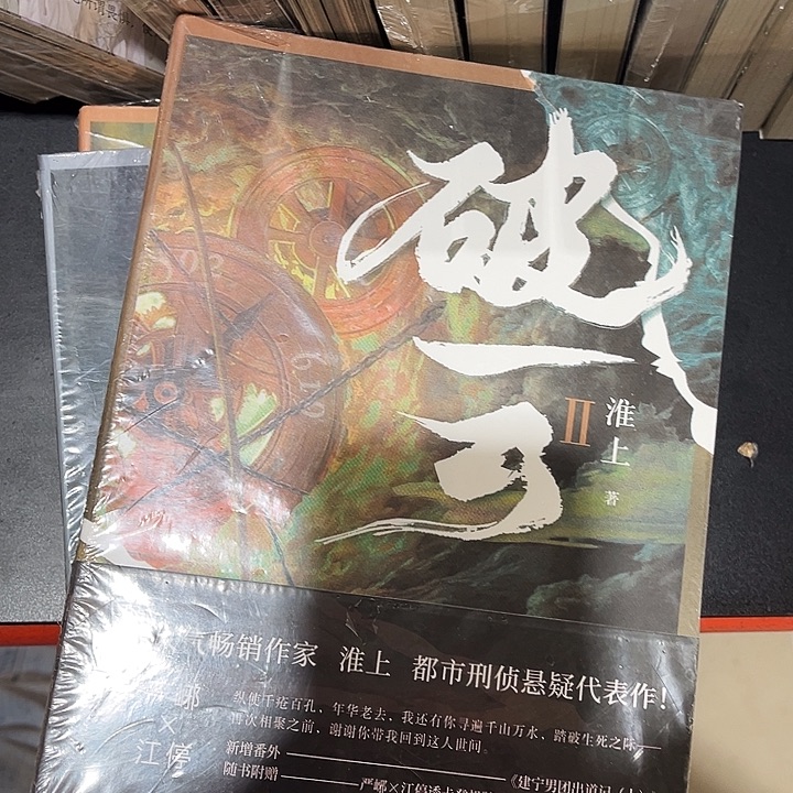 破云全新全套三本带周边送书签