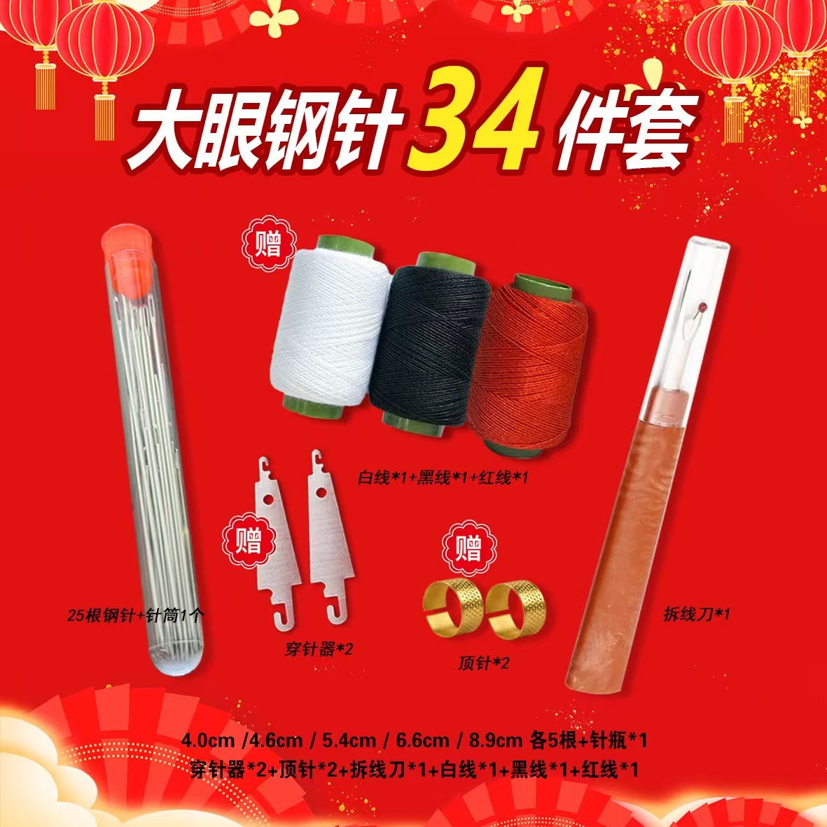 34件套手缝针家用大眼细长传统手工缝衣被子针小针绣花秋冬家