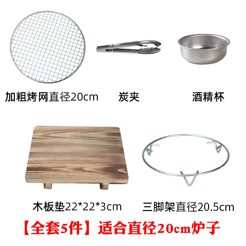【炭炉配件】多功能炉全套配件木板垫烤网三脚架炭夹酒精杯防烫必备