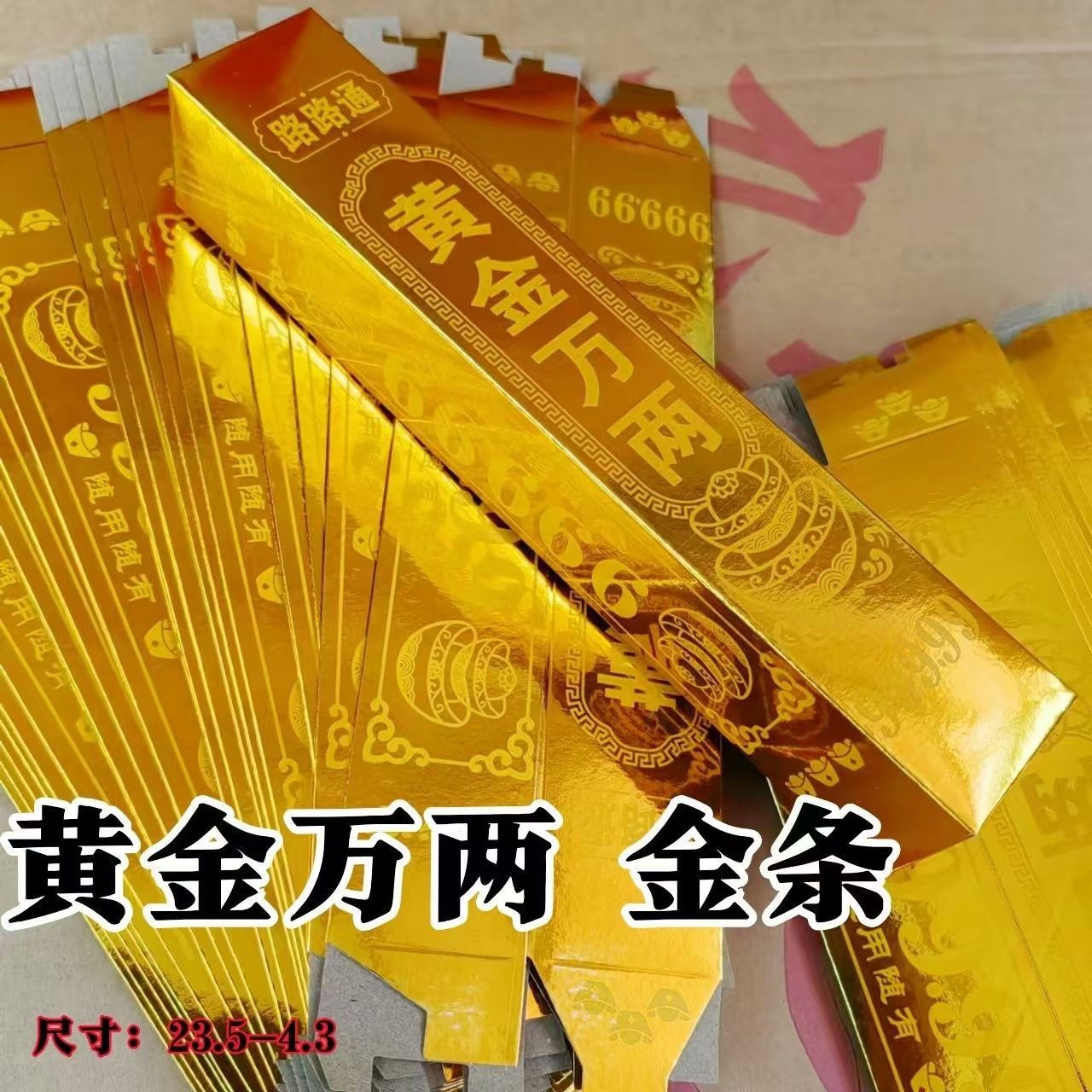 高亮加厚黄金万两金砖金条半成品批发免粘硬卡纸