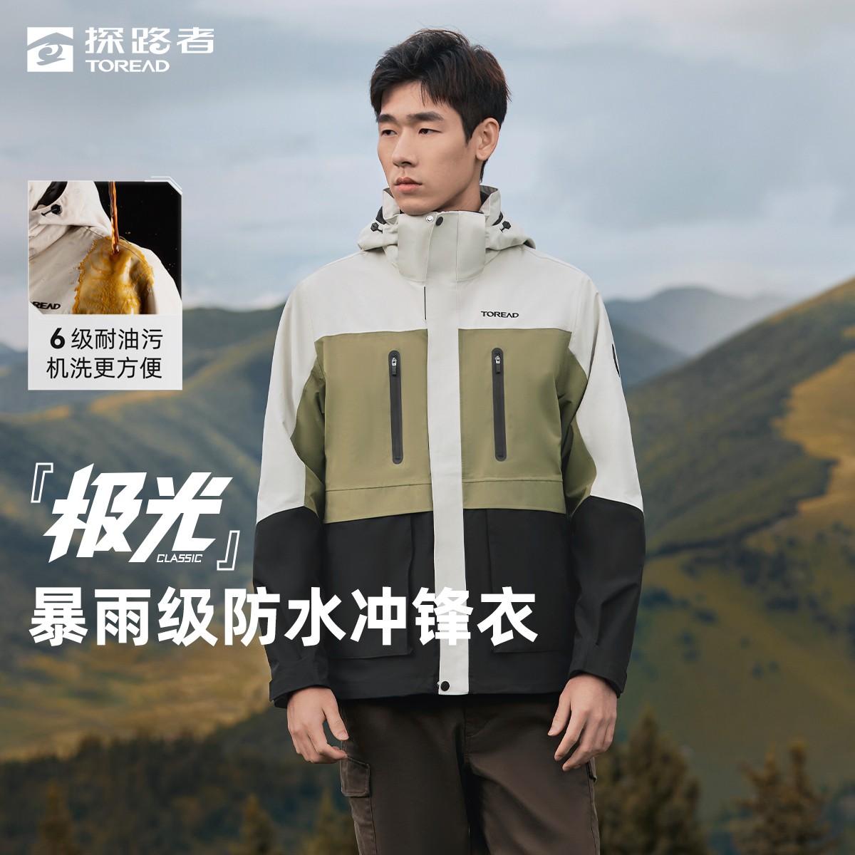 【极光Classic】探路者户外防风防水三合一冲锋衣男女款登山服