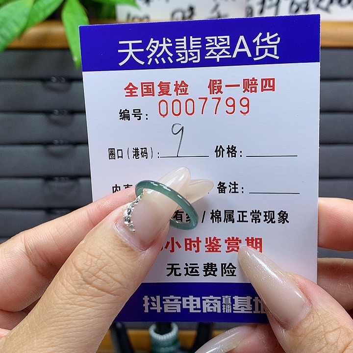 翡翠戒圈未镶嵌     7799
