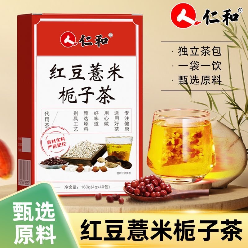 仁人和红豆薏米栀子茶养生茶茯苓苦荞茶