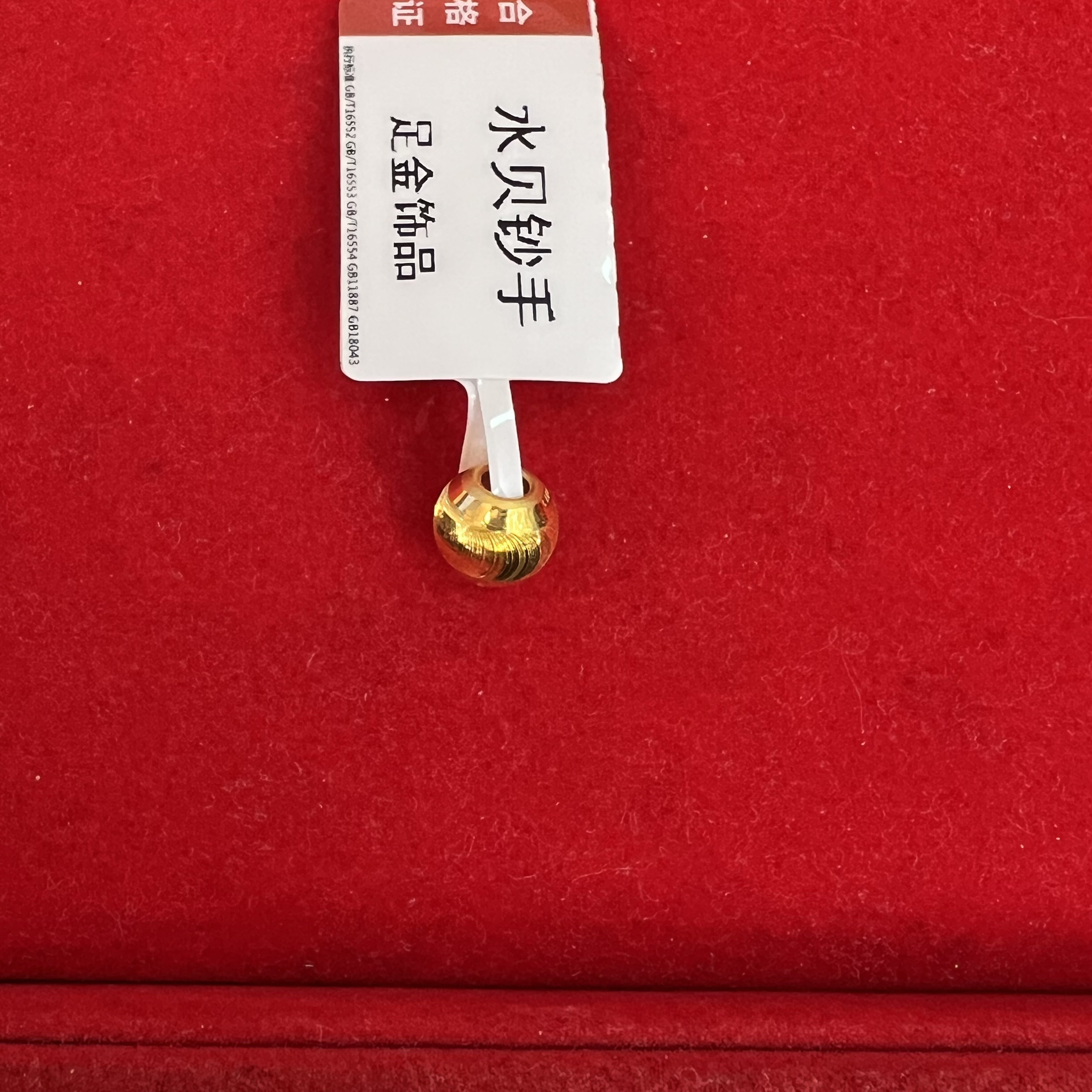 【思思专享】足金999 光珠 GP 0.35 纳金添福