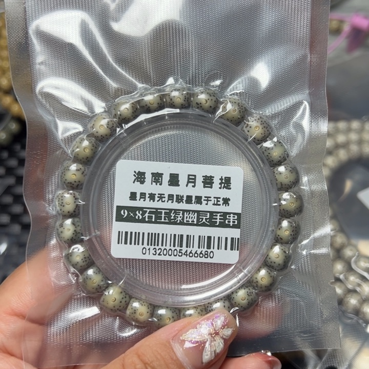 星月菩提手串0132石玉糯冰绿98