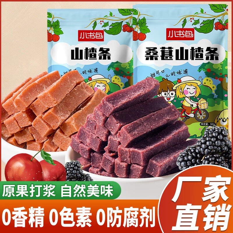 【两大袋】山楂条桑葚山楂条无添加剂酸甜精选美味健康休闲追剧零食