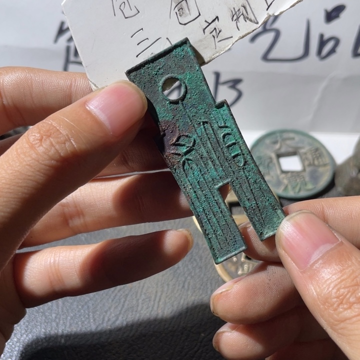 纯银货布一枚好品哈哈