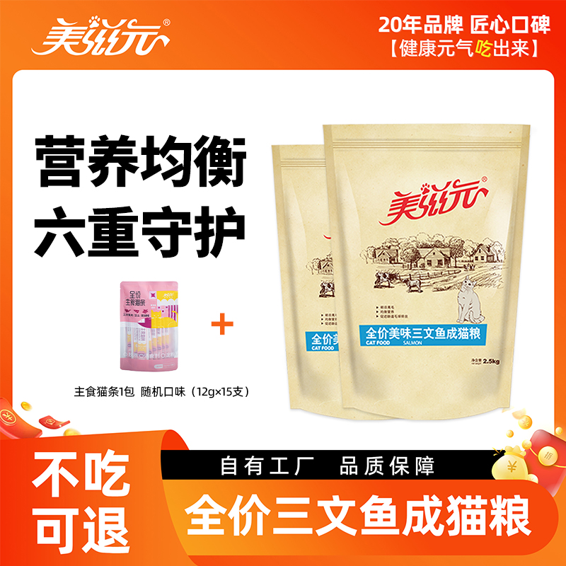 美滋元三文鱼成猫幼猫猫粮蓝猫高蛋白营养猫主粮平价猫粮全价猫食