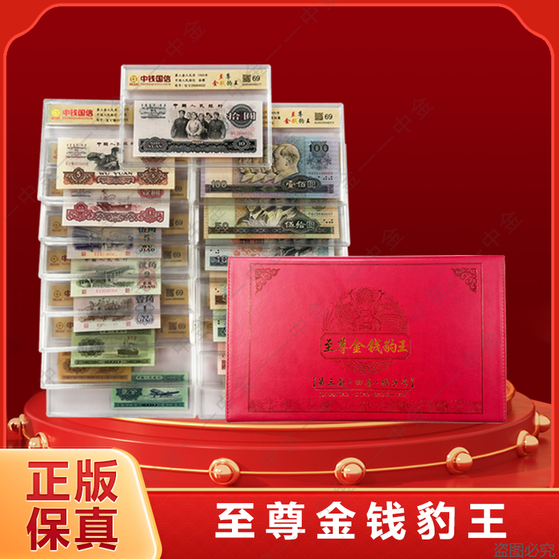 【金钱豹王】第三、四套退市钱币豹子号组合 中钱国信评级带密码箱