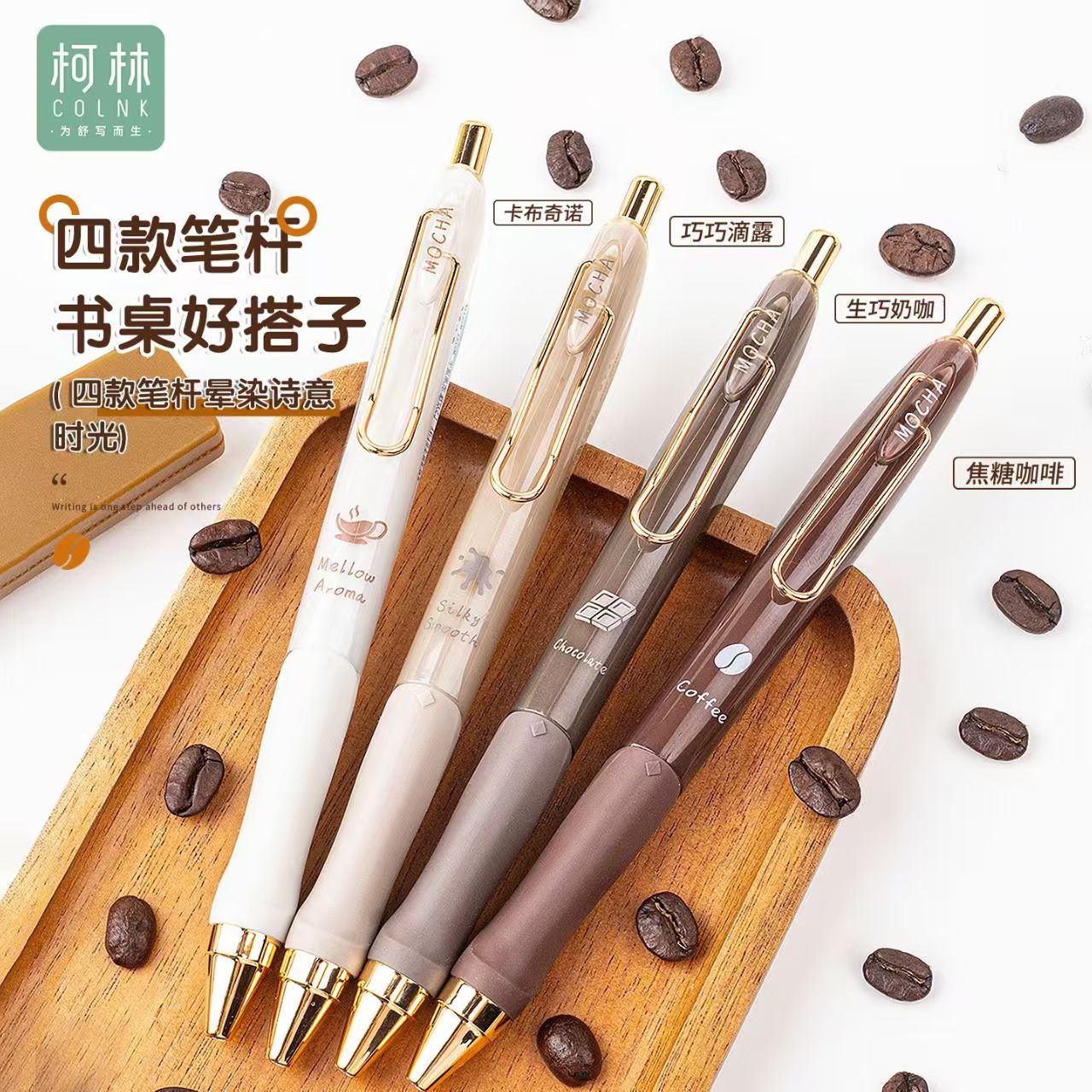 【发1笔+2芯体验】【1支摩卡慕斯不挑笔杆+2支010替芯】