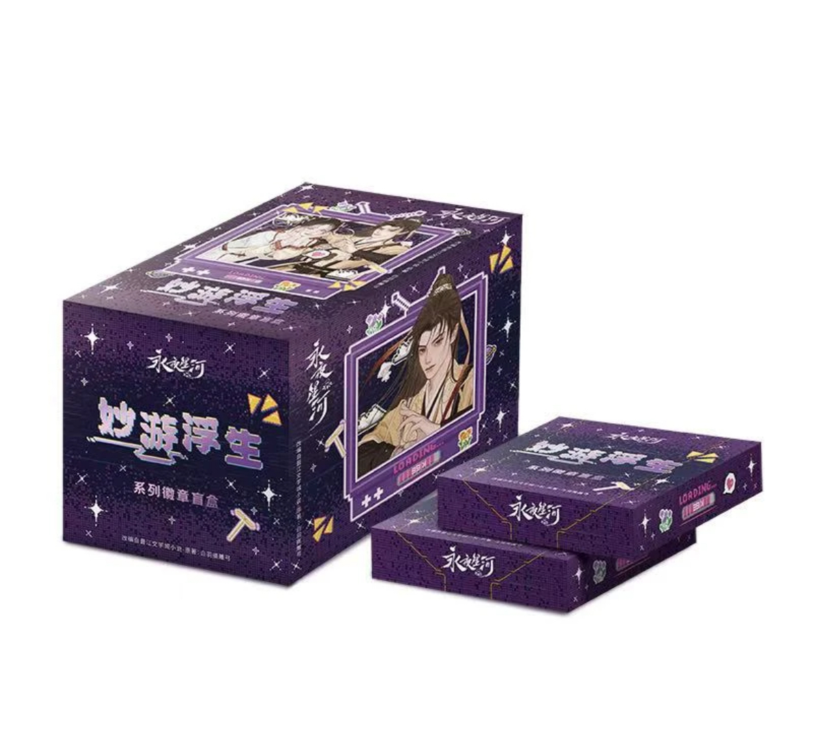 【生姜对对碰】谷圈永夜星河“妙游浮生”系列徽章盲盒  默认代拆