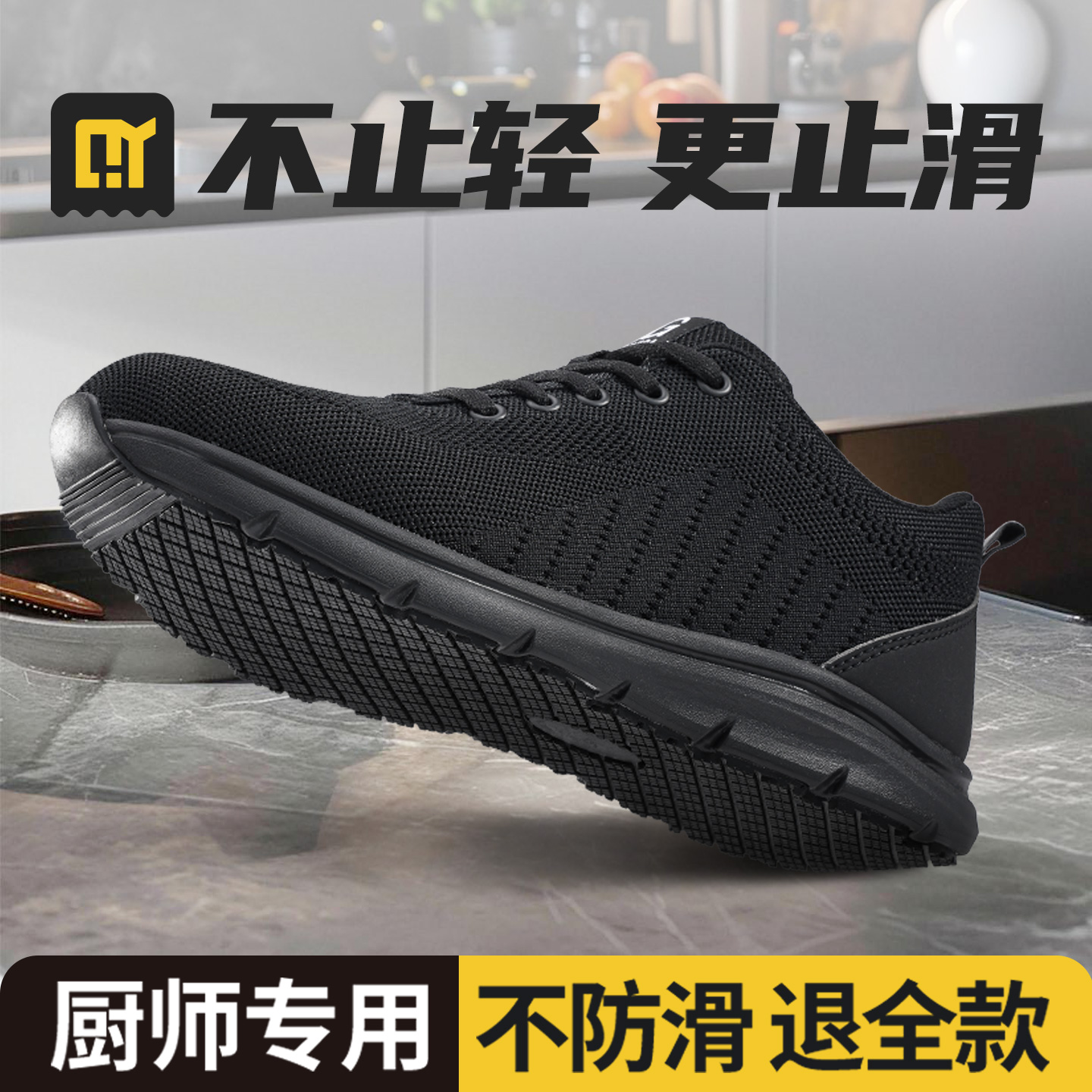轻丫厨师鞋厨房专业防滑鞋男士透气餐饮工作鞋2025新款老人开车