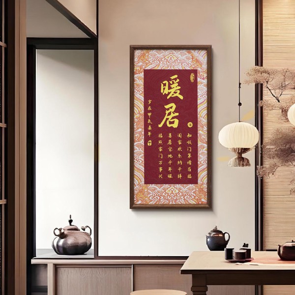 新中式入户玄关暖居装饰画客厅走廊过道新中式暖居图挂画暖居3570