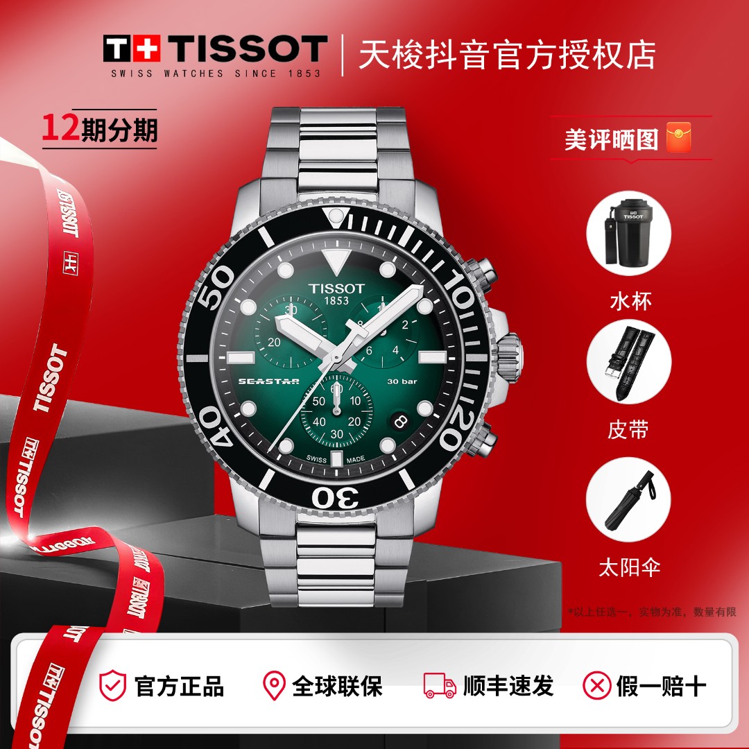 Tissot/天梭海星系列钢带石英时尚绿色机芯手表男表天梭海星1000