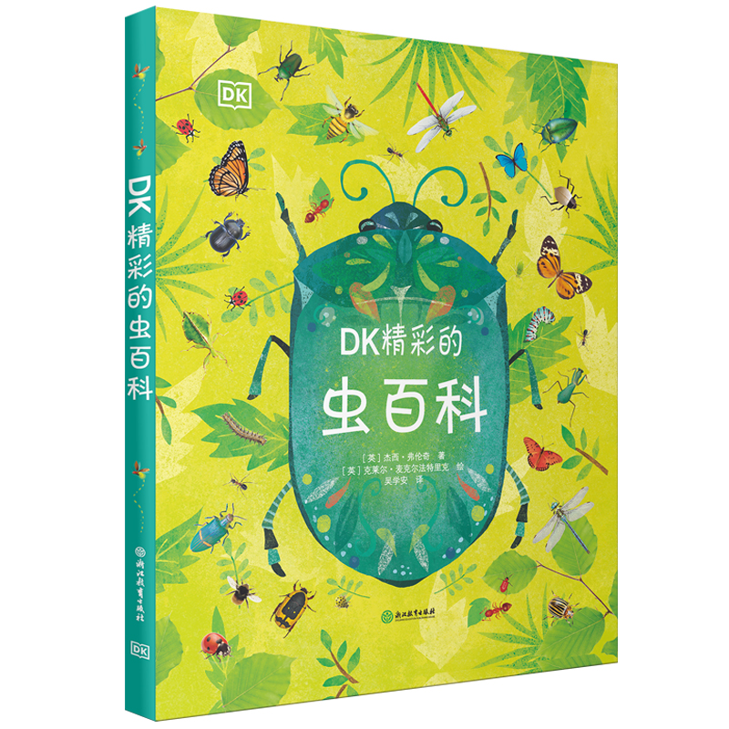  DK精彩的虫百科-YG