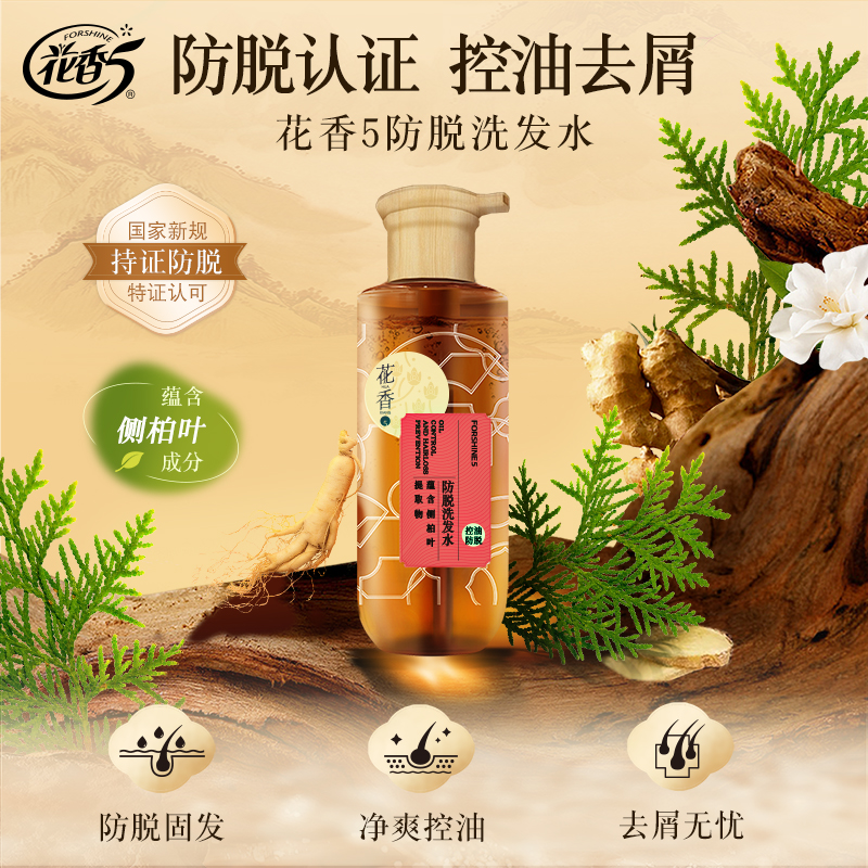 防脱洗发水侧柏叶