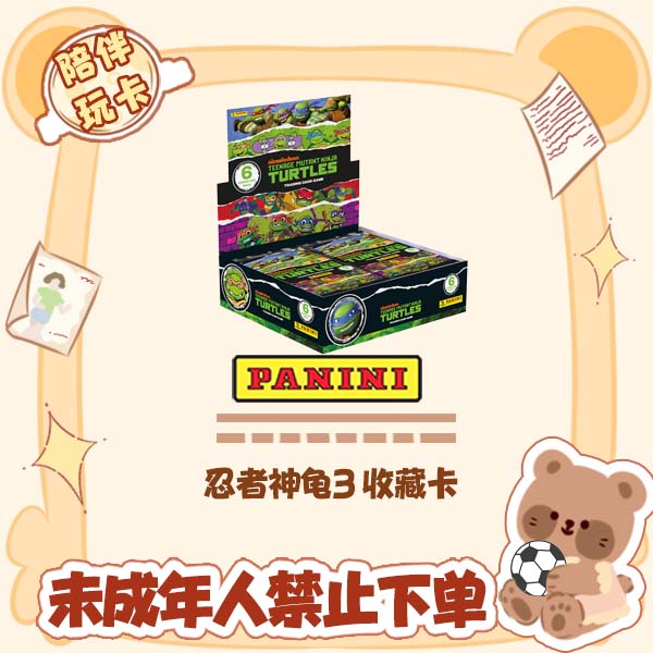 Panini 忍者神龟3 收藏卡 新手包 收藏卡册 盲盒 【在线拆盒拆包】