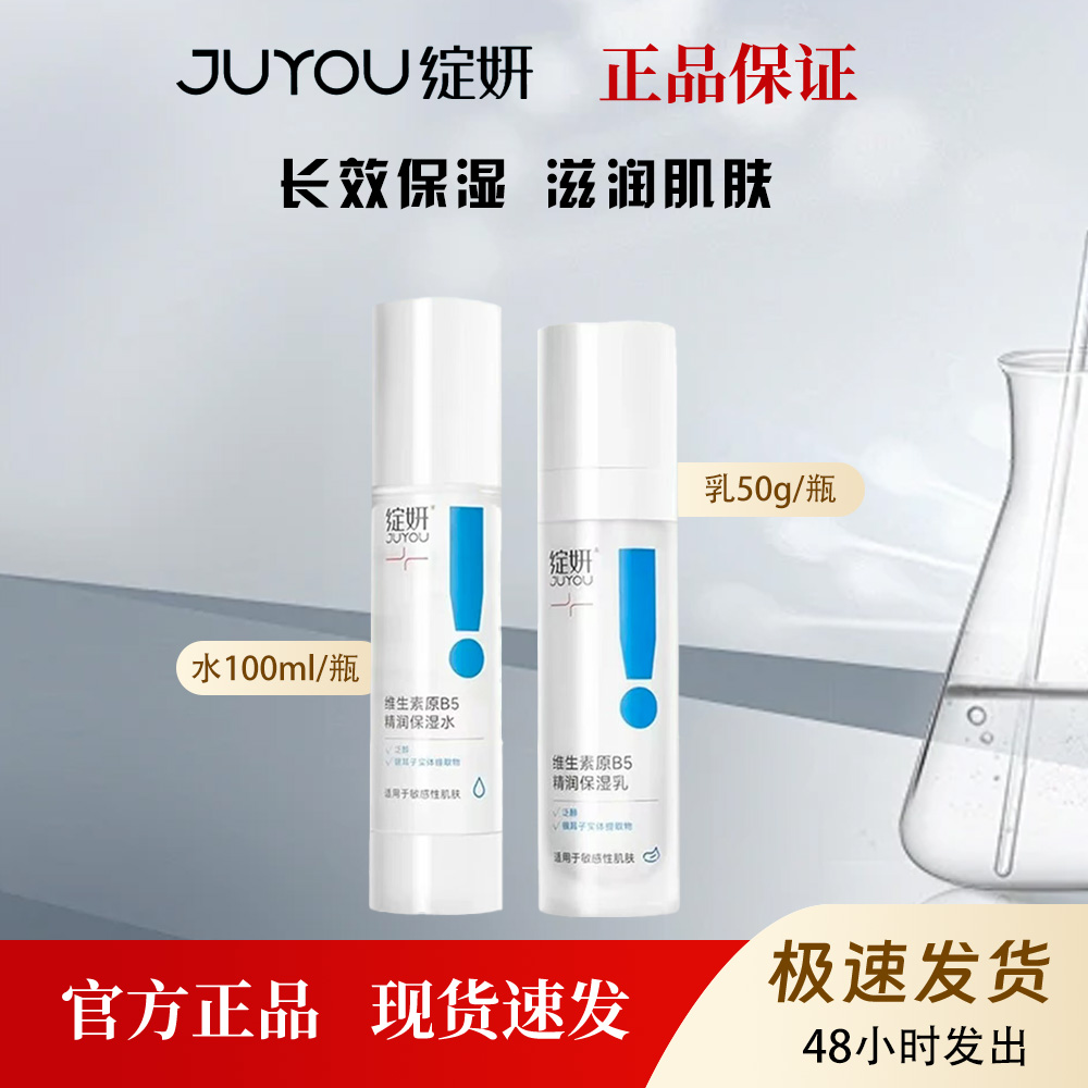 绽妍维生素原b5精润保湿水乳套装长效保湿滋润肌肤水100ml/乳50g