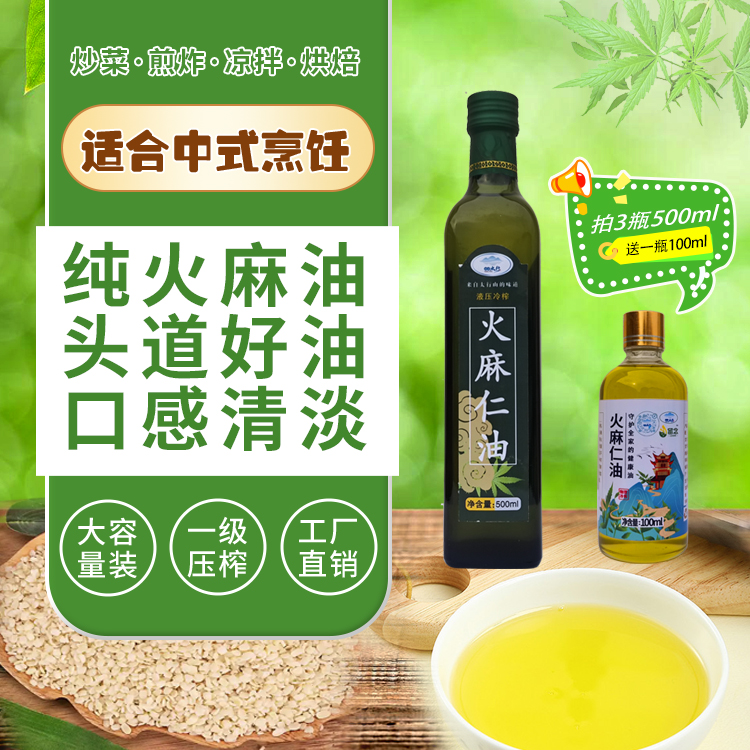 500ml一级压榨清凉太行火麻油正品纯火麻油脱壳火麻仁油山西特产